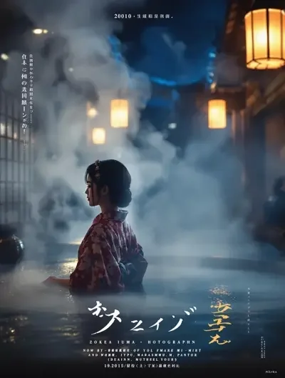 影视森林 - 温泉旅館の秘密 〜湯けむりの情事〜